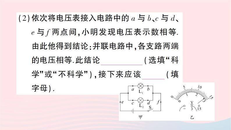 2023九年级物理全册第十四章了解电路第五节测量电压第2课时串并联电路中的电压规律作业课件新版沪科版07