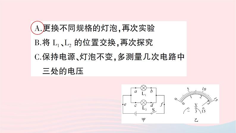 2023九年级物理全册第十四章了解电路第五节测量电压第2课时串并联电路中的电压规律作业课件新版沪科版08