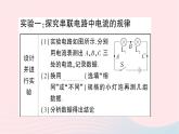 2023九年级物理全册第十四章了解电路重点实验突破作业课件新版沪科版