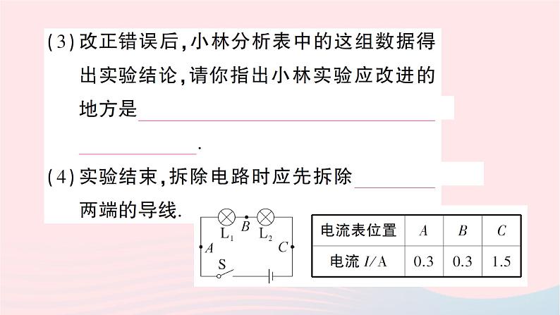 2023九年级物理全册第十四章了解电路重点实验突破作业课件新版沪科版06