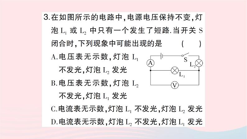 2023九年级物理全册第十五章探究电路专题七电路故障分析作业课件新版沪科版第4页