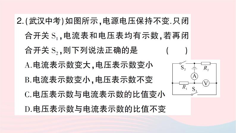 2023九年级物理全册第十五章探究电路专题九动态电路的分析与计算作业课件新版沪科版第3页