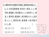 2023九年级物理全册第十五章探究电路专题九动态电路的分析与计算作业课件新版沪科版
