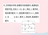 2023九年级物理全册第十五章探究电路专题九动态电路的分析与计算作业课件新版沪科版