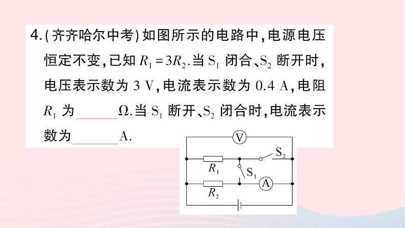 2023九年级物理全册第十五章探究电路专题九动态电路的分析与计算作业课件新版沪科版第5页