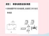 2023九年级物理全册第十五章探究电路专题五含电表变阻器电路的连接作业课件新版沪科版