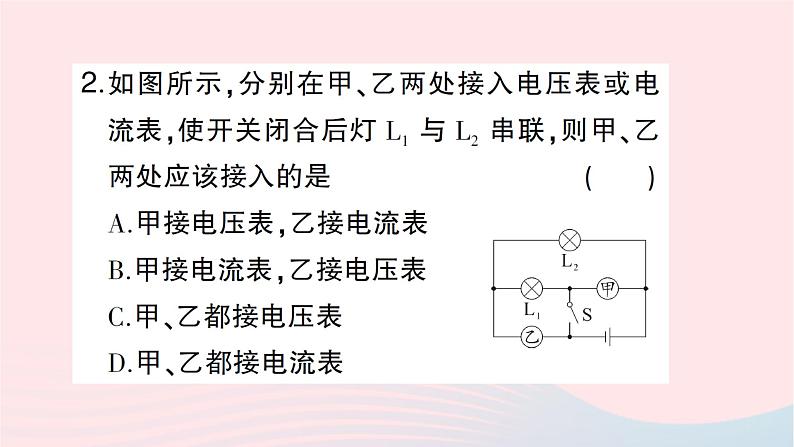 2023九年级物理全册第十五章探究电路专题六含电表电路的分析与计算作业课件新版沪科版第3页