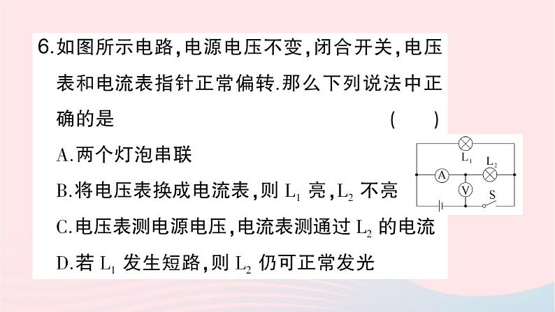 2023九年级物理全册第十五章探究电路专题六含电表电路的分析与计算作业课件新版沪科版第8页