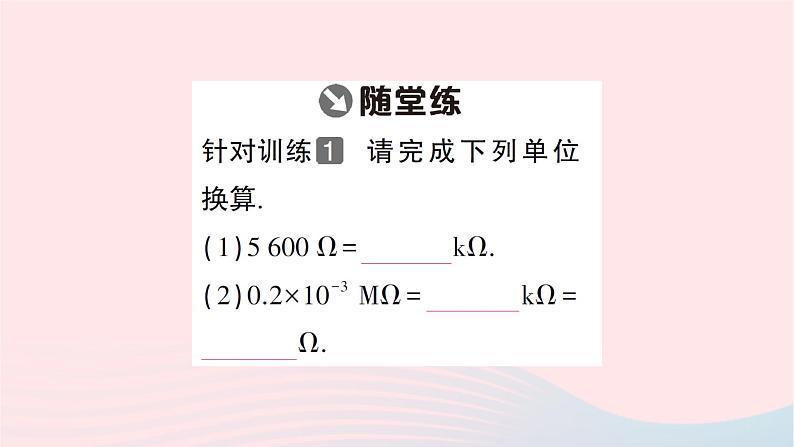 2023九年级物理全册第十五章探究电路作业课件新版沪科版03