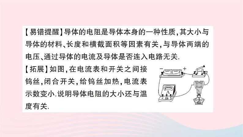 2023九年级物理全册第十五章探究电路作业课件新版沪科版06