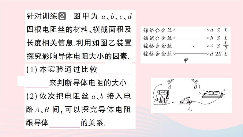 2023九年级物理全册第十五章探究电路作业课件新版沪科版07