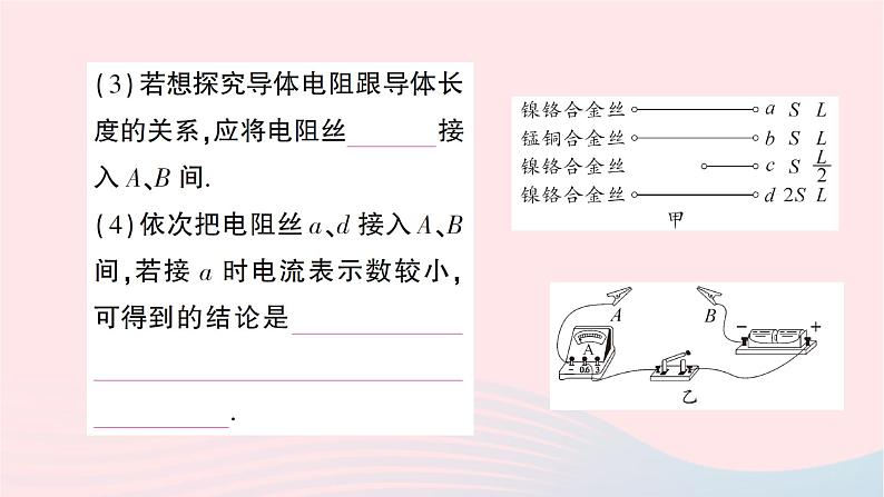 2023九年级物理全册第十五章探究电路作业课件新版沪科版08