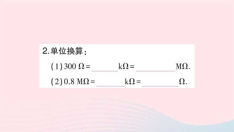 2023九年级物理全册第十五章探究电路第一节电阻和变阻器第1课时电阻作业课件新版沪科版03