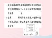 2023九年级物理全册第十五章探究电路第一节电阻和变阻器第1课时电阻作业课件新版沪科版