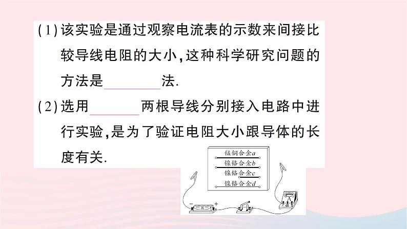 2023九年级物理全册第十五章探究电路第一节电阻和变阻器第1课时电阻作业课件新版沪科版05