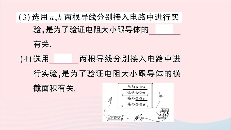 2023九年级物理全册第十五章探究电路第一节电阻和变阻器第1课时电阻作业课件新版沪科版06