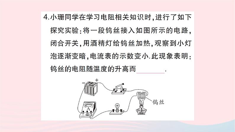 2023九年级物理全册第十五章探究电路第一节电阻和变阻器第1课时电阻作业课件新版沪科版07