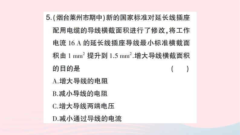 2023九年级物理全册第十五章探究电路第一节电阻和变阻器第1课时电阻作业课件新版沪科版08