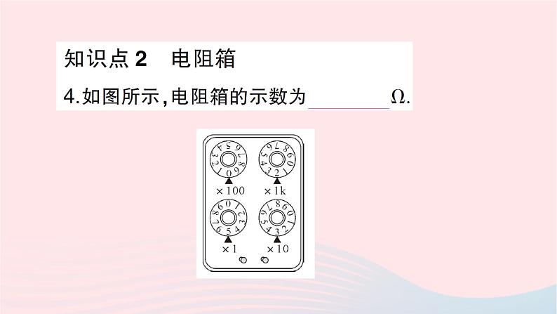 2023九年级物理全册第十五章探究电路第一节电阻和变阻器第2课时变阻器作业课件新版沪科版07