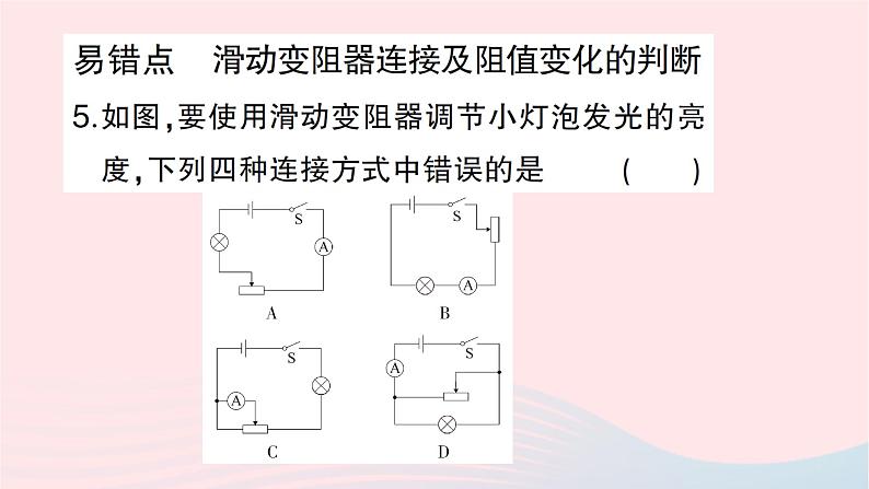 2023九年级物理全册第十五章探究电路第一节电阻和变阻器第2课时变阻器作业课件新版沪科版08