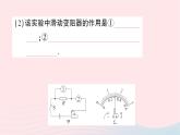 2023九年级物理全册第十五章探究电路第三节伏安法测电阻作业课件新版沪科版