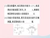 2023九年级物理全册第十五章探究电路第三节伏安法测电阻作业课件新版沪科版