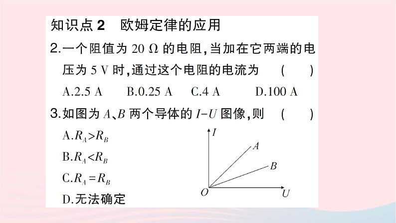 2023九年级物理全册第十五章探究电路第二节科学探究：欧姆定律第2课时欧姆定律及其应用作业课件新版沪科版04