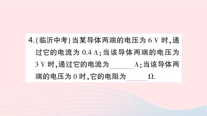 2023九年级物理全册第十五章探究电路第二节科学探究：欧姆定律第2课时欧姆定律及其应用作业课件新版沪科版05