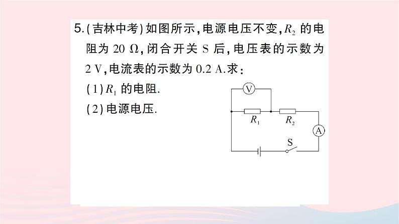 2023九年级物理全册第十五章探究电路第二节科学探究：欧姆定律第2课时欧姆定律及其应用作业课件新版沪科版06