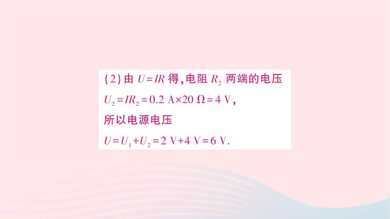 2023九年级物理全册第十五章探究电路第二节科学探究：欧姆定律第2课时欧姆定律及其应用作业课件新版沪科版07