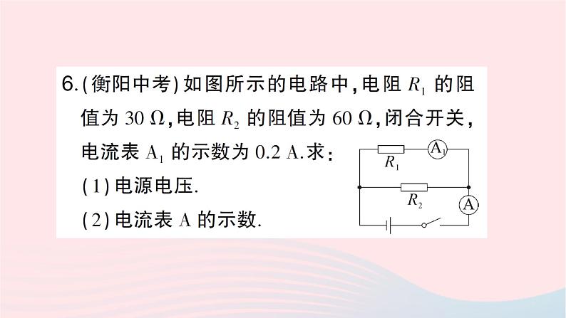 2023九年级物理全册第十五章探究电路第二节科学探究：欧姆定律第2课时欧姆定律及其应用作业课件新版沪科版08