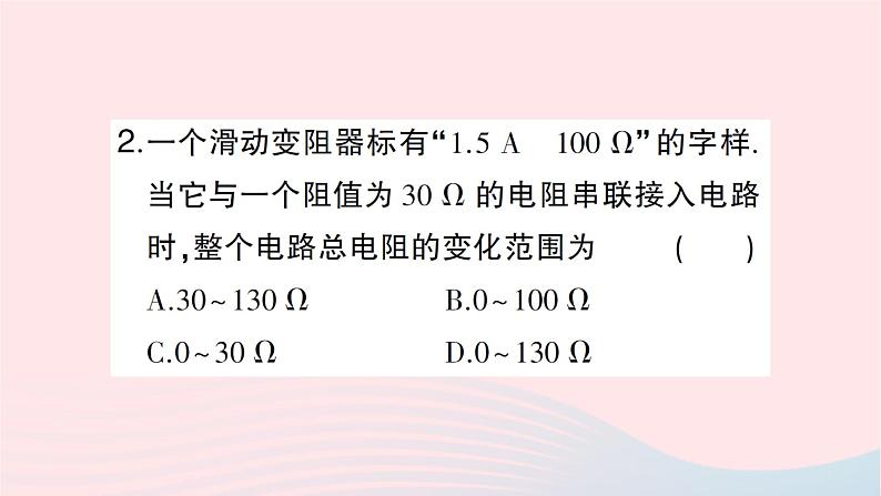 2023九年级物理全册第十五章探究电路第四节电阻的串联和并联第1课时等效电阻作业课件新版沪科版第3页