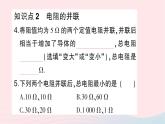 2023九年级物理全册第十五章探究电路第四节电阻的串联和并联第1课时等效电阻作业课件新版沪科版