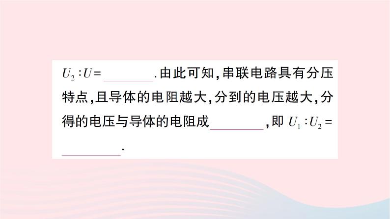 2023九年级物理全册第十五章探究电路第四节电阻的串联和并联第2课时欧姆定律在串并联电路中的应用作业课件新版沪科版03