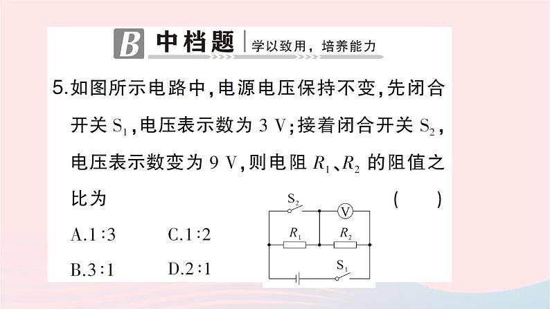 2023九年级物理全册第十五章探究电路第四节电阻的串联和并联第2课时欧姆定律在串并联电路中的应用作业课件新版沪科版07