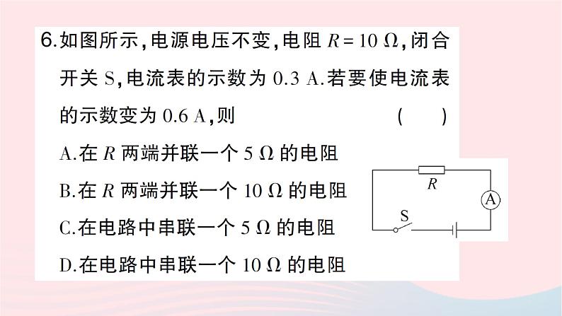 2023九年级物理全册第十五章探究电路第四节电阻的串联和并联第2课时欧姆定律在串并联电路中的应用作业课件新版沪科版08