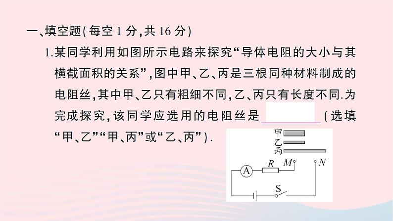 2023九年级物理全册第十五章探究电路综合训练作业课件新版沪科版02