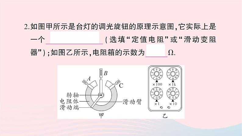 2023九年级物理全册第十五章探究电路综合训练作业课件新版沪科版03