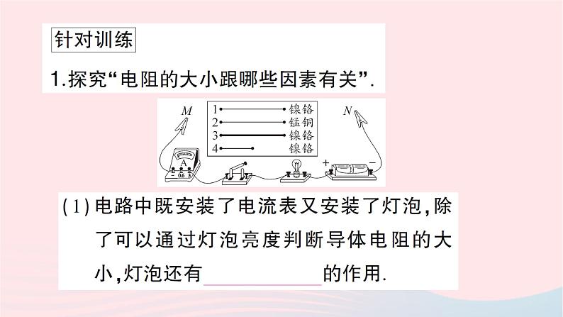 2023九年级物理全册第十五章探究电路重点实验突破作业课件新版沪科版第4页