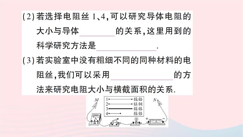 2023九年级物理全册第十五章探究电路重点实验突破作业课件新版沪科版第5页