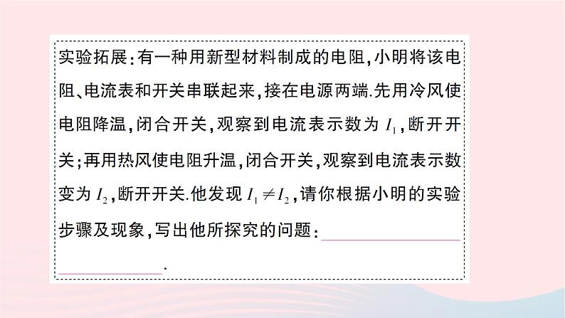 2023九年级物理全册第十五章探究电路重点实验突破作业课件新版沪科版第6页