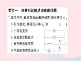 2023九年级物理全册第十六章电流做功与电功率专题十一电功率之动态电路的分析与计算作业课件新版沪科版
