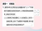 2023九年级物理全册第十六章电流做功与电功率专题十二特殊方法测量小灯泡的电功率作业课件新版沪科版