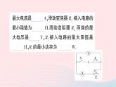 2023九年级物理全册第十六章电流做功与电功率专题十五电功率的极值与安全问题作业课件新版沪科版