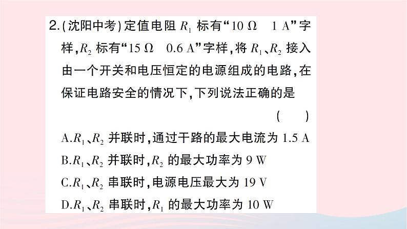 2023九年级物理全册第十六章电流做功与电功率专题十五电功率的极值与安全问题作业课件新版沪科版第4页