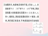 2023九年级物理全册第十六章电流做功与电功率专题十五电功率的极值与安全问题作业课件新版沪科版