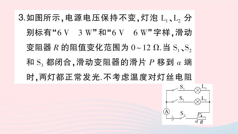 2023九年级物理全册第十六章电流做功与电功率专题十五电功率的极值与安全问题作业课件新版沪科版第5页