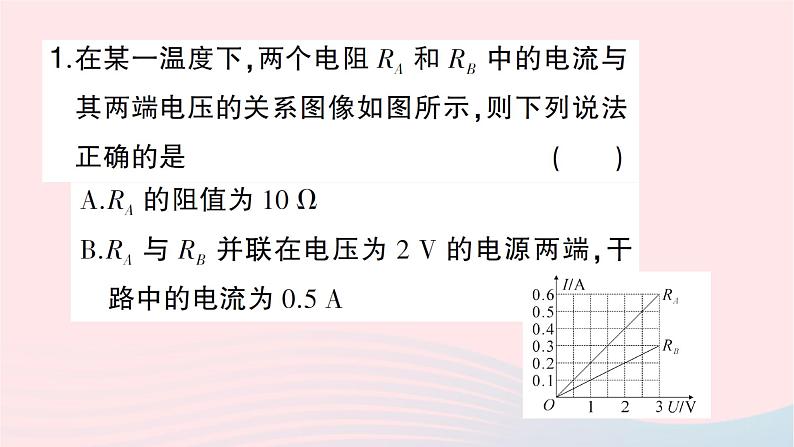 2023九年级物理全册第十六章电流做功与电功率专题十四电功率的图像问题作业课件新版沪科版02