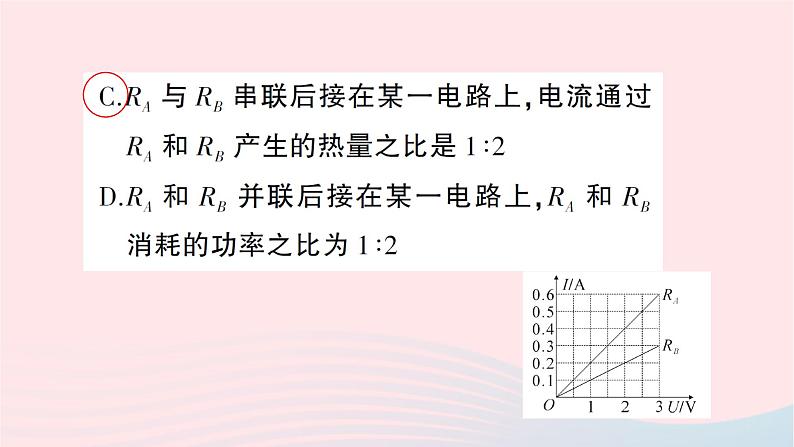 2023九年级物理全册第十六章电流做功与电功率专题十四电功率的图像问题作业课件新版沪科版03