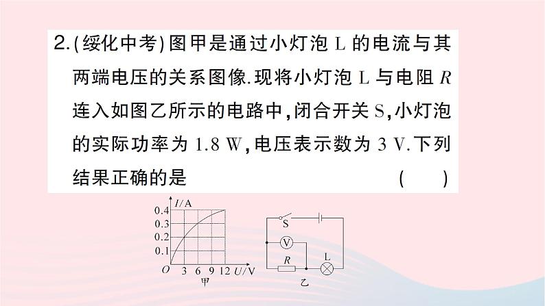 2023九年级物理全册第十六章电流做功与电功率专题十四电功率的图像问题作业课件新版沪科版04